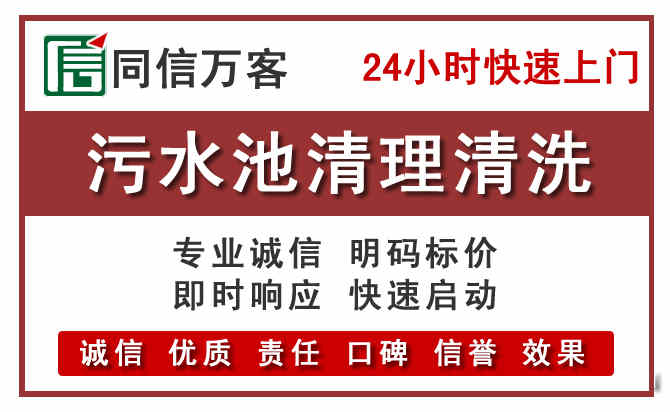 虞城污水池清理